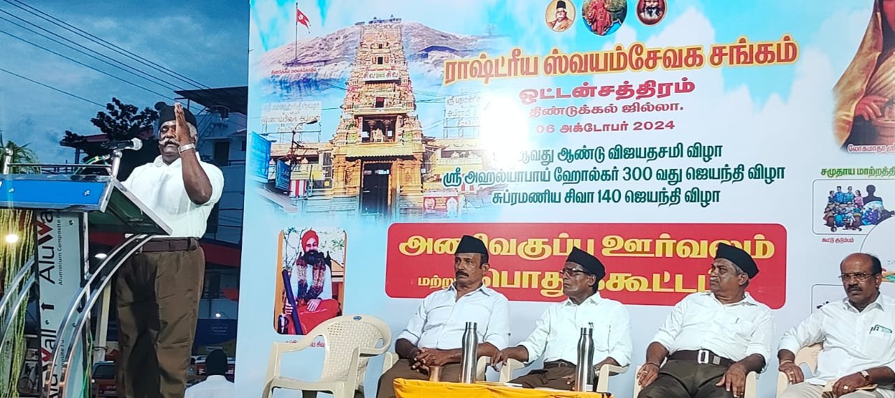 ராஷ்ட்ரிய ஸ்வயம் சேவக சங்கம் சார்பாக அணிவகுப்பு மற்றும் பொதுக்கூட்டம் ஒட்டன்சத்திரத்தில் நடைபெற்றது.