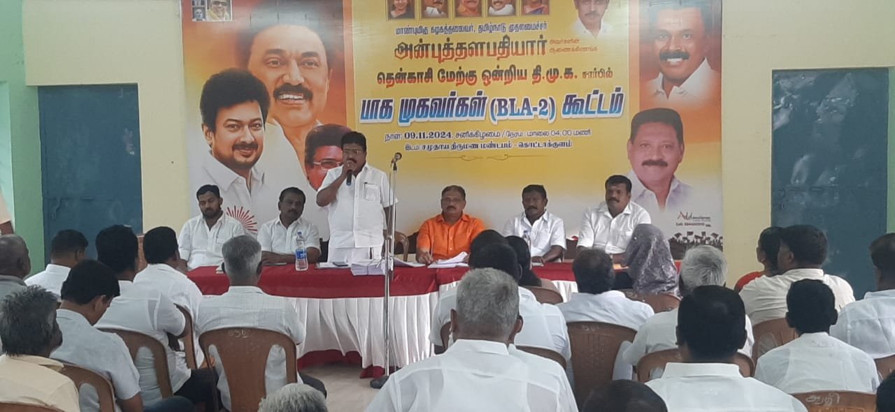 தென்காசி தெற்கு மாவட்ட திமுக மேற்கு ஒன்றியம் சார்பாக பாக முகவர்கள் கூட்டம் கொட்டா குளம் சமுதாய நலக்கூடத்தில் வைத்து நடைபெற்றது இந்நிகழ்ச்சிக்கு தென்காசி மேற்கு ஒன்றிய திமுக செயலாளர் திவான் ஒலி தலைமை தாங்கினார்.