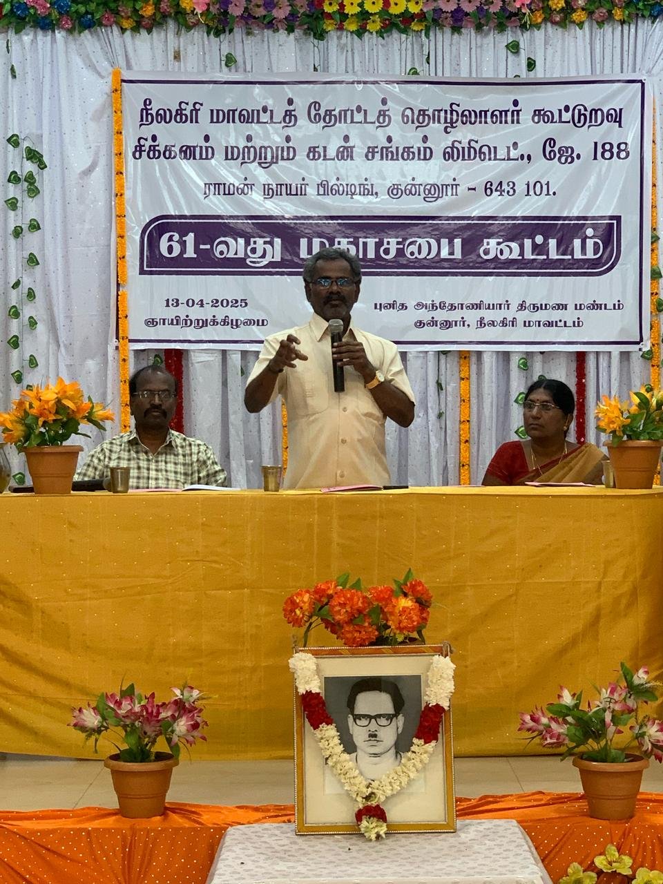 நீலகிரி மாவட்ட தோட்டதொழிலாளர் கூட்டுறவு சங்கத்தின் 61 வது பொதுப்பேரவை கூட்டம் நடைபெற்றது.