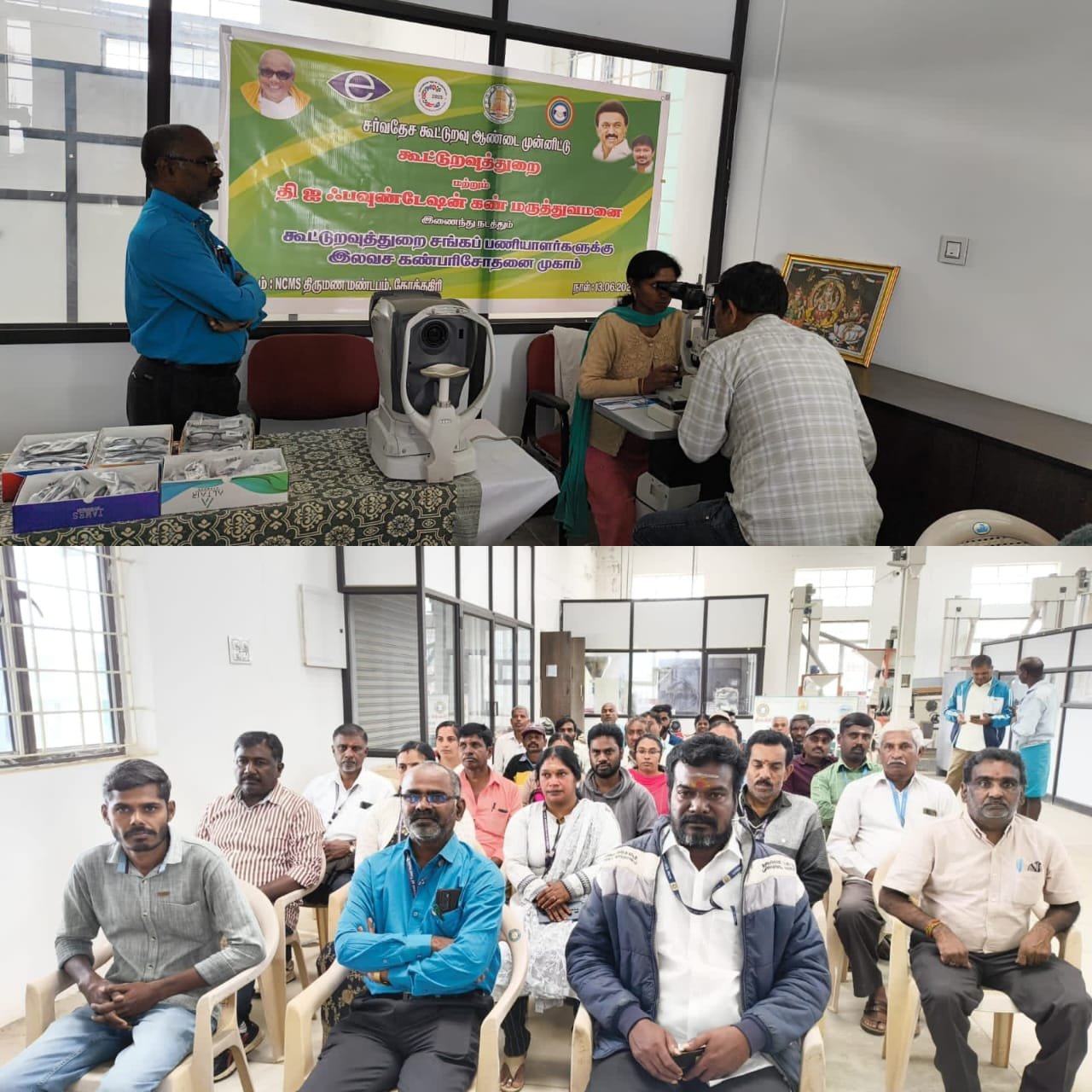 அகில உலக கூட்டுறவு ஆண்டு - இலவச கண் பரிசோதனை முகாம்