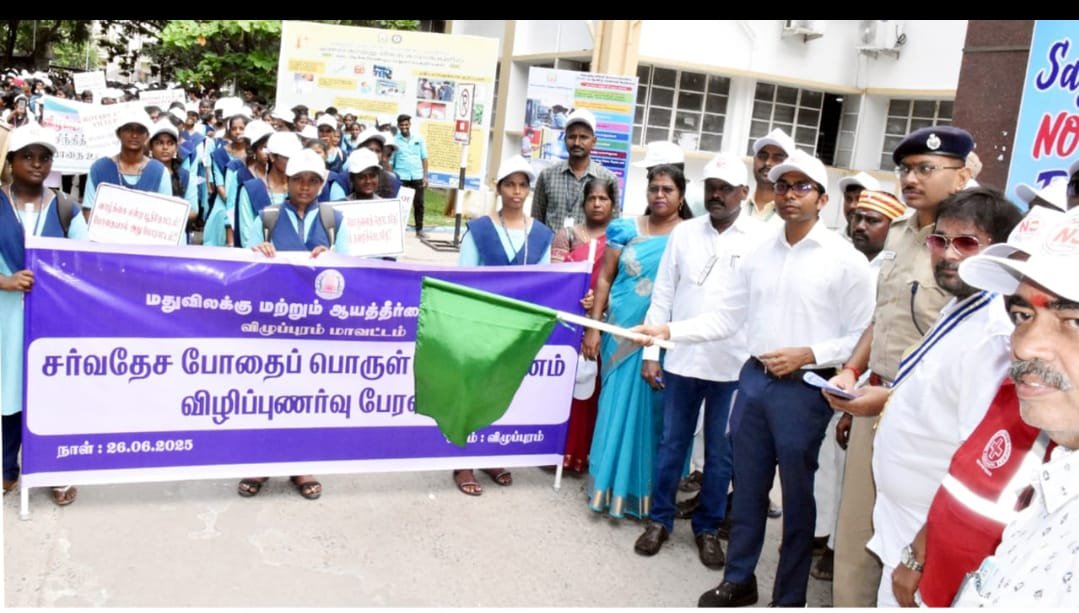மது மதுவிலக்கு மற்றும் போதை பொருள் ஒழிப்பு தினத்தை முன்னிட்டு விழிப்புணர் பேரணி.