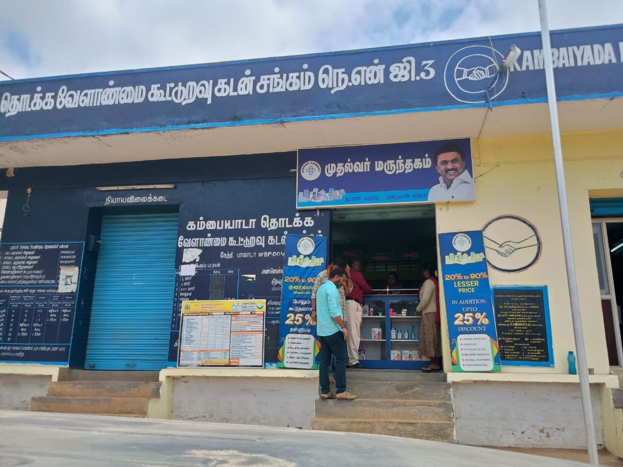 முதல்வர் மருந்தகங்களில் மண்டல இணைப்பதிவாளர் ஆய்வு - விற்பனையை அதிகரிக்க அறிவுரை வழங்கினார்