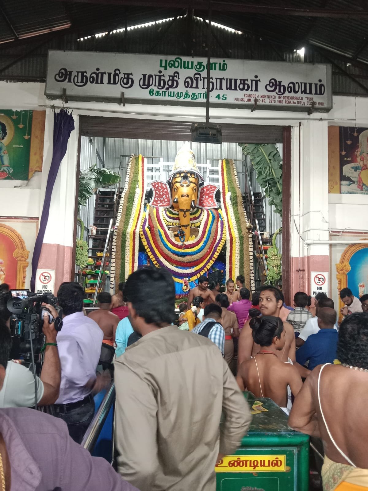 கோவையில் விநாயகர் சதுர்த்தி விழா !