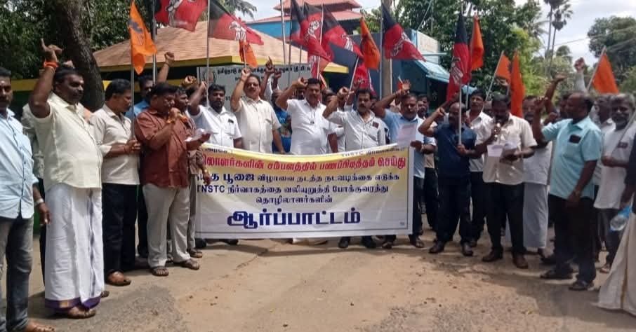 குளச்சல் அரசு போக்குவரத்து கழக பணிமனை முன்பு ஆர்ப்பாட்டம் !