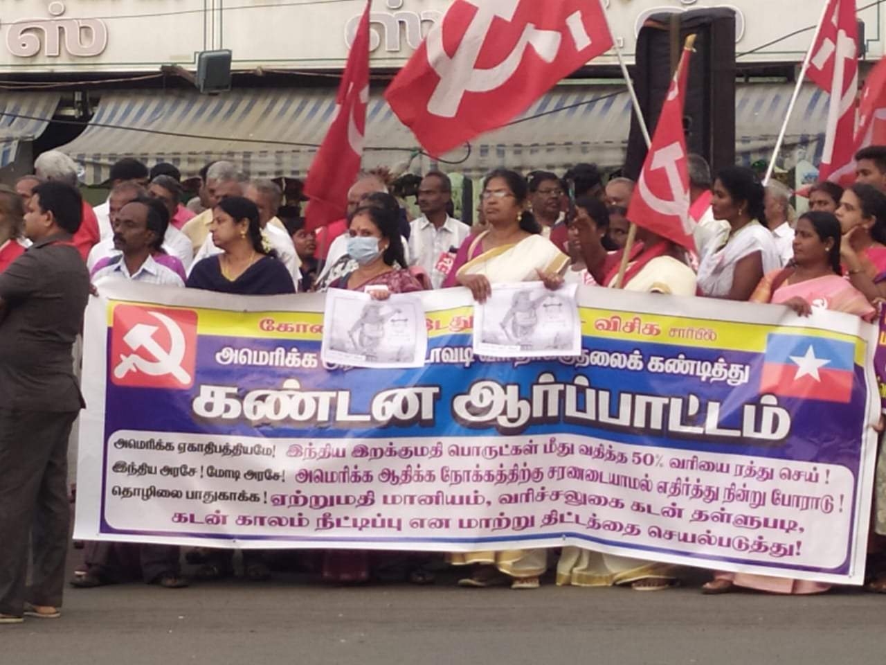 அமெரிக்க அரசின் அடாவடி வரி தாக்குதலை கண்டித்து ஆர்ப்பாட்டம் :