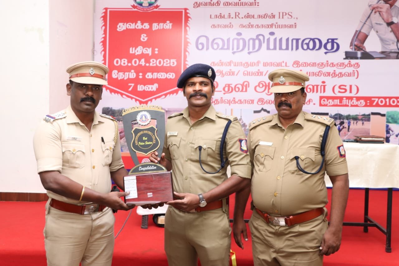 ஆரல்வாய்மொழி காவல் நிலையம் சிறந்த நிலையமாக தேர்வு – கேடயம் வழங்கி பாராட்டிய மாவட்ட காவல் கண்காணிப்பாளர்