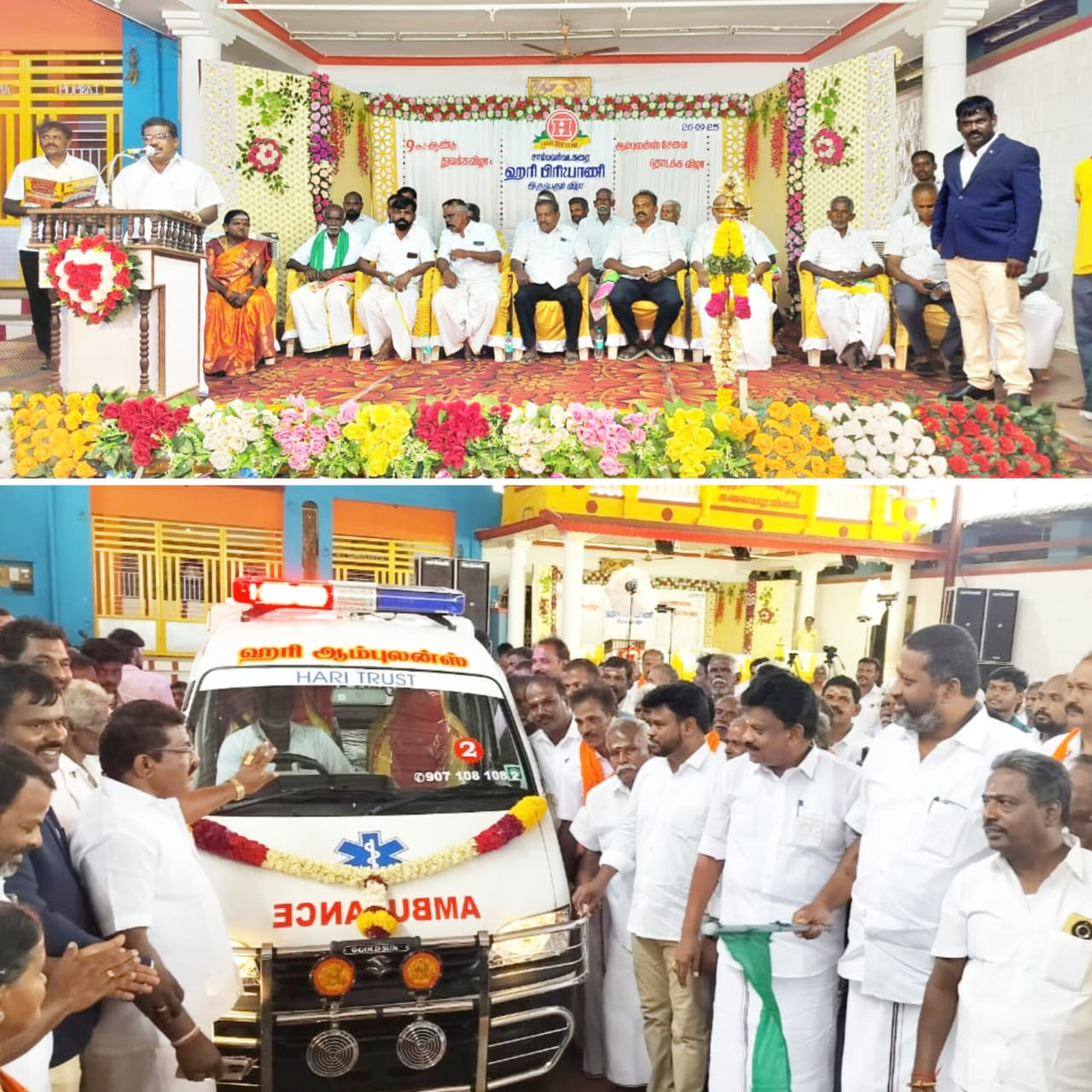 தென்காசி மாவட்டம் சாம்பவர் வடகரையில் ஹரி பிரியாணி நிறுவனத்தாரின் மூன்று அவசரகால ஆம்புலன்ஸ் சேவை துவக்க விழா...