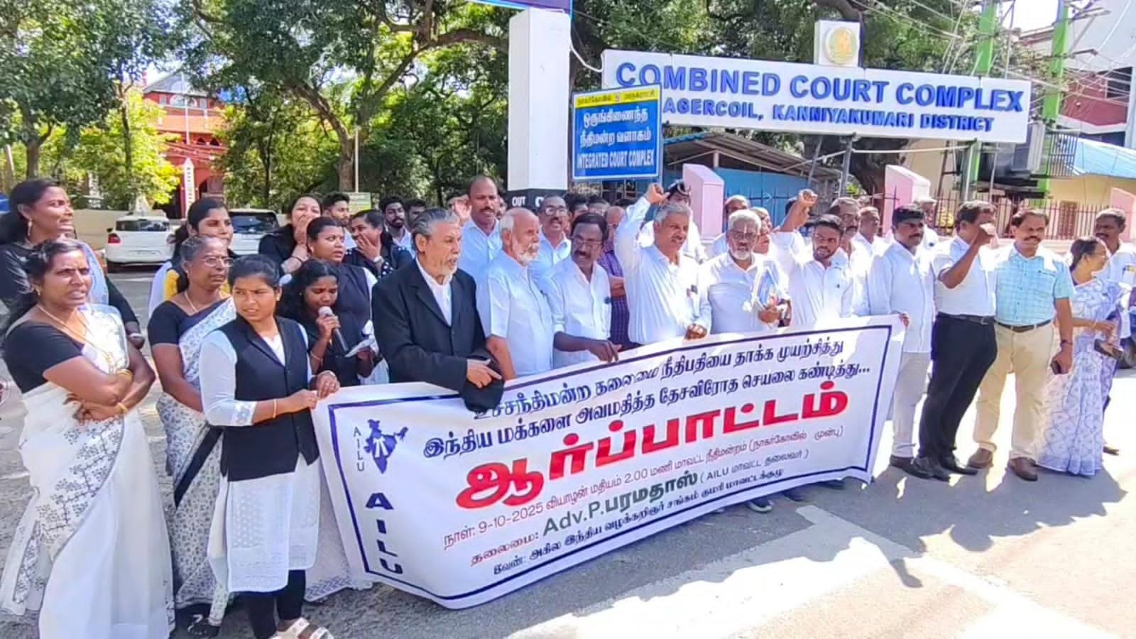 உச்சநீதிமன்ற தலைமை நீதிபதிக்கு எதிரான காலணி வீச்சு சம்பவம் — நாகர்கோவில் வழக்கறிஞர்கள் கடும் கண்டனம்!