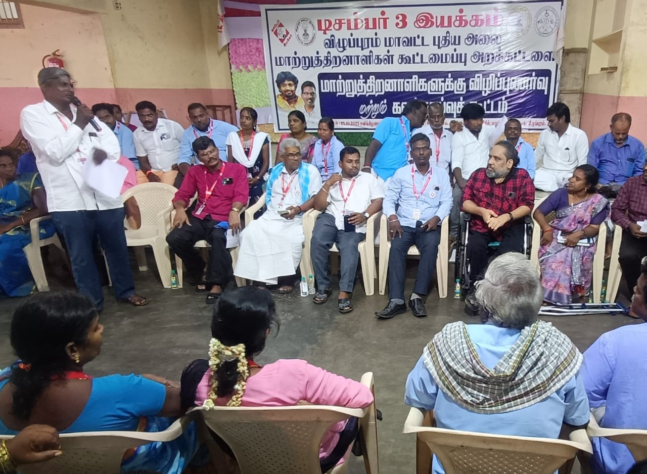 விழுப்புரத்தில் மாற்றுத்திறனாளிகள் விழிப்புணர்வு மற்றும் கலந்தாய்வு கூட்டம் நடைபெற்றது.