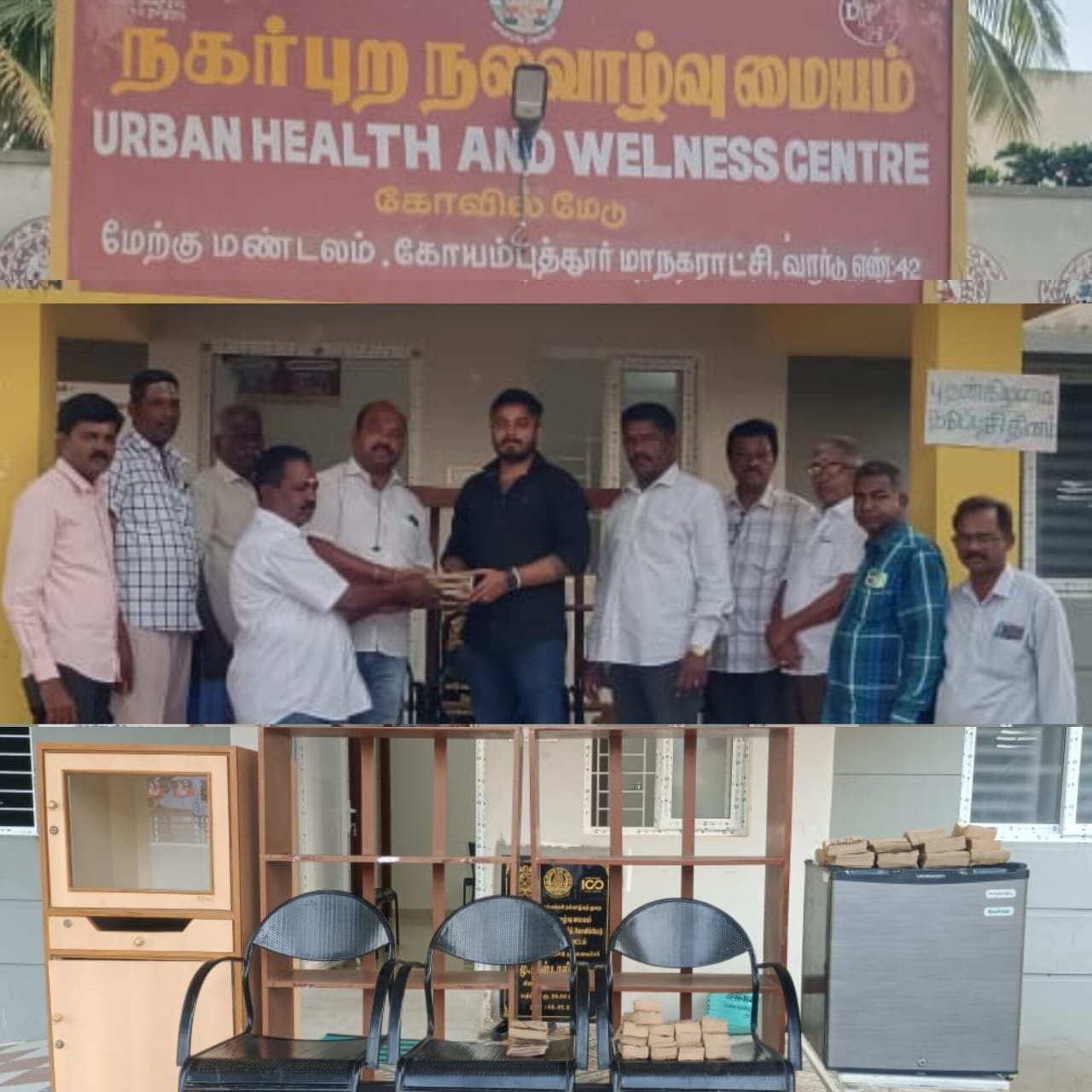கோவை நகர்புற நலவாழ்வு மையத்திற்கு உபகரணங்கள் வாங்க நன்கொடை.