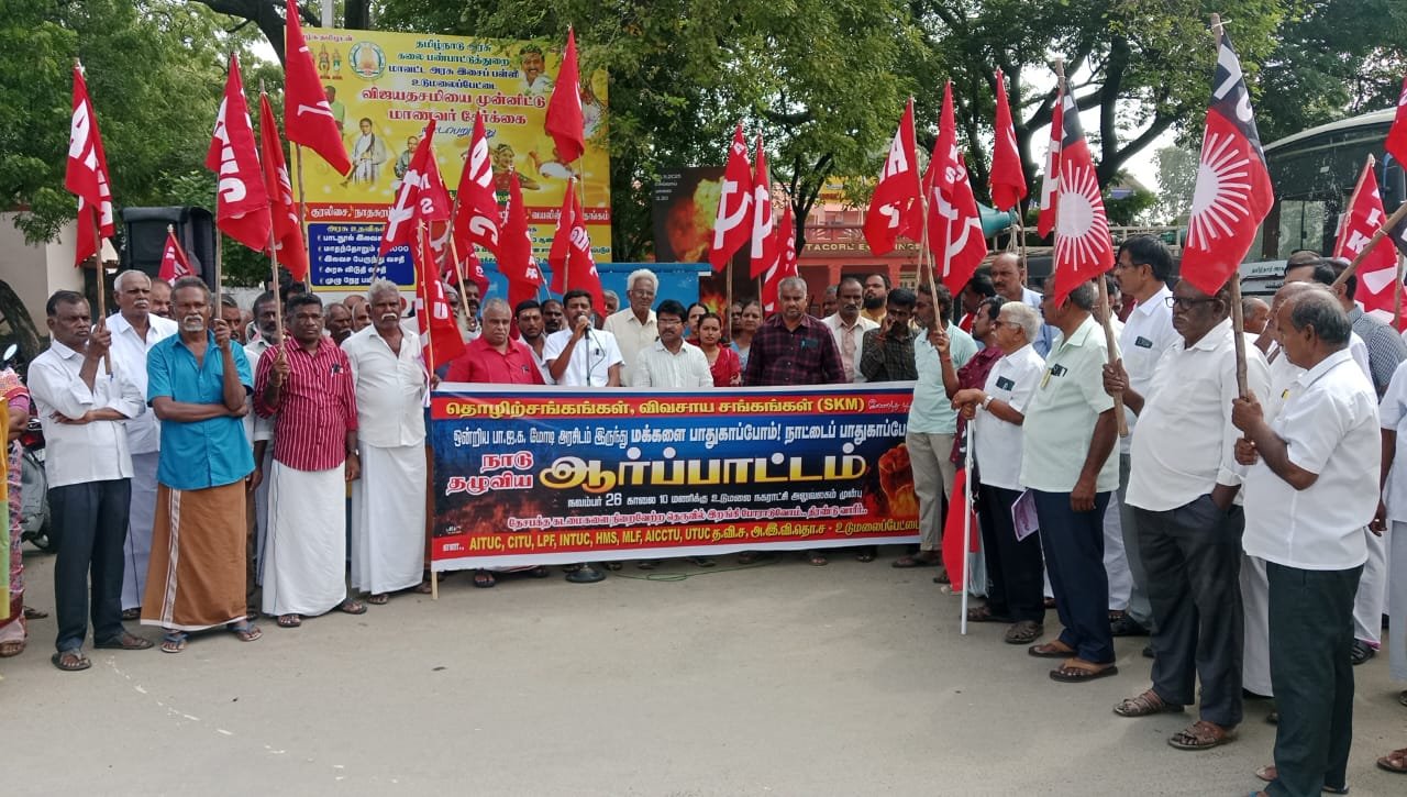 தொழிற்சங்கங்கள், விவசாயிகள் ஆர்ப்பாட்டம்