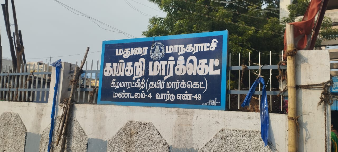மதுரை நெல்பேட்டை பகுதியில் உள்ள தயிர் மார்க்கெட்டில் வியாபாரிகள் இடையே மோதலை ஏற்படுத்தும்.. மதுரை மாநகராட்சி மற்றும் கம்யூனிஸ்ட் கட்சி சங்கம்.!.?