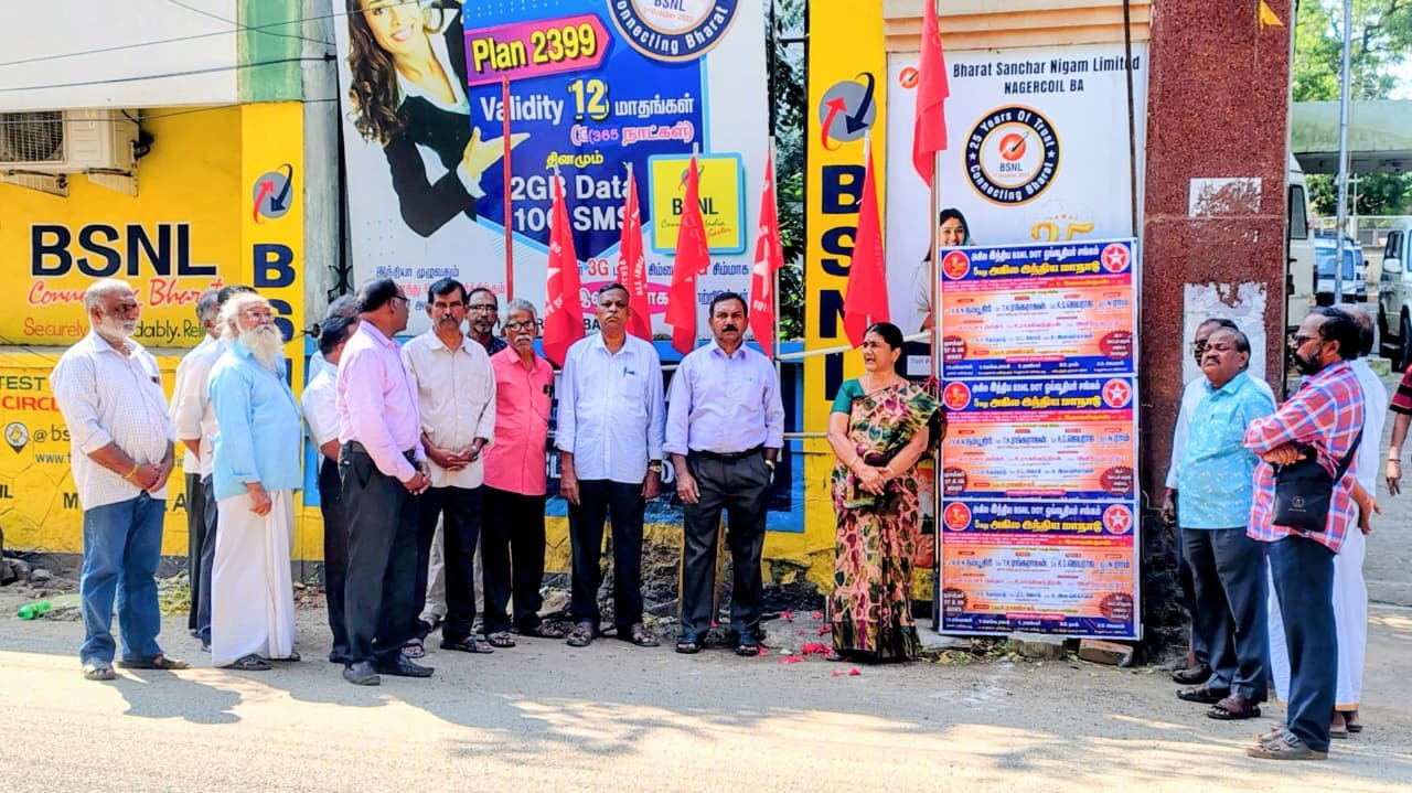 கோவையில் நடைபெறவுள்ள BSNL, DOT ஓய்வூதியர் சங்கத்தின் 5-வது அகில இந்திய மாநாடு - நாகர்கோவிலில் விளக்க வாயிற்கூட்டம்!