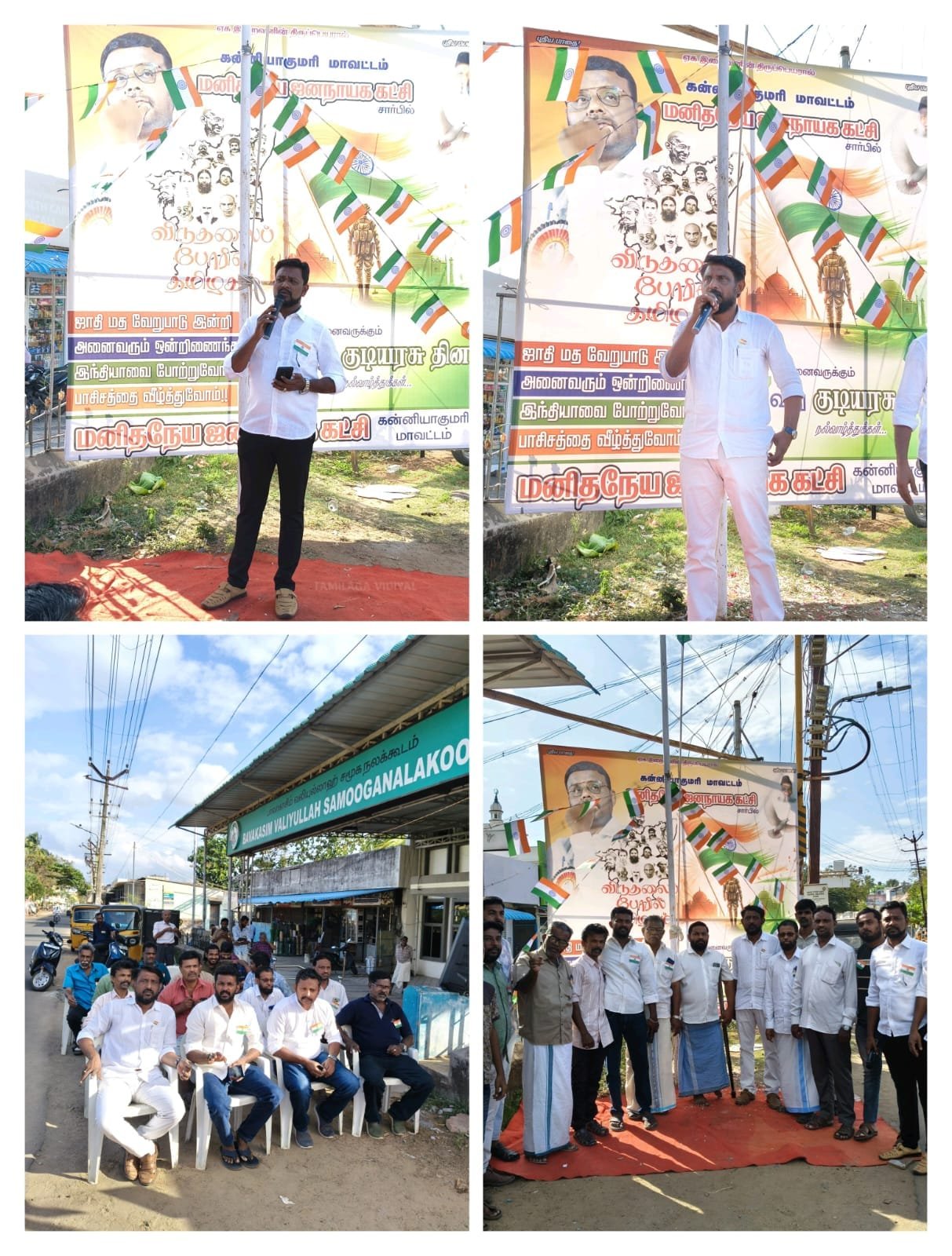 77வது குடியரசு தினம் – மனிதநேய ஜனநாயக கட்சி விழா.. இளங்கடையில் தேசியக்கொடி ஏற்றம்...