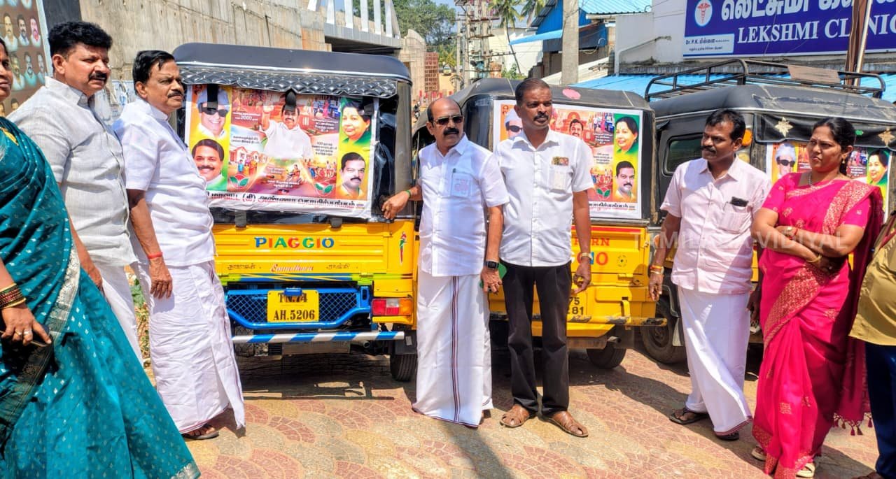 கன்னியாகுமரியில் ஆட்டோக்களில் அதிமுக தேர்தல் விழிப்புணர்வு இயக்கம் துவக்கம்