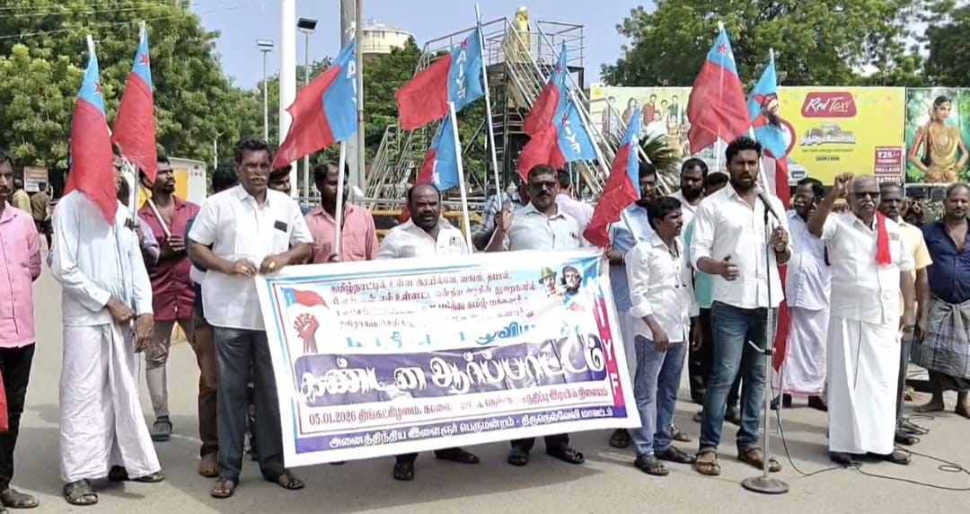 ஒன்றிய அரசுக்கு எதிராக, திருநெல்வேலியில் கண்டன ஆர்ப்பாட்டம் நடத்திய, அனைத்திந்திய இளைஞர் பெருமன்றம் நிர்வாகிகள்!