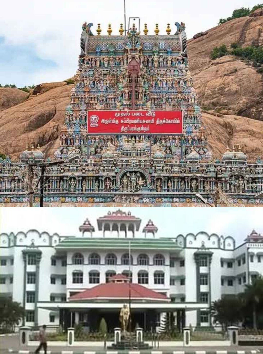 திருப்பரங்குன்றம் மலை உச்சியில் கார்த்திகை தீபம் ஏற்ற வேண்டும் என்று தனி நீதிபதி சுவாமிநாதன் பிறப்பித்த உத்தரவை நிறைவேற்றாததால் நீதிமன்ற அவமதிப்பு வழக்கு…