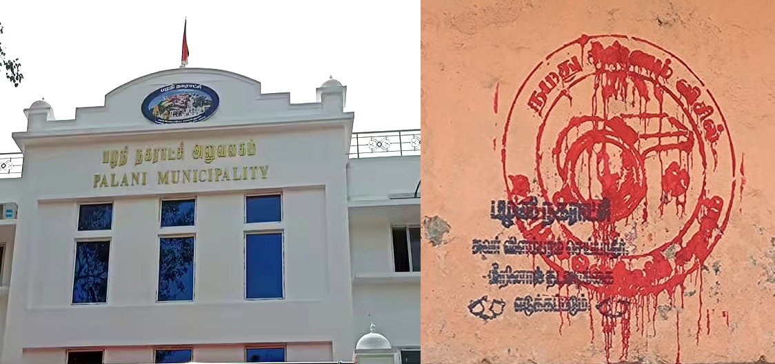 அரசு சுவற்றில் அரசியல் விளம்பரம் செய்யும் த.வெ.க.!