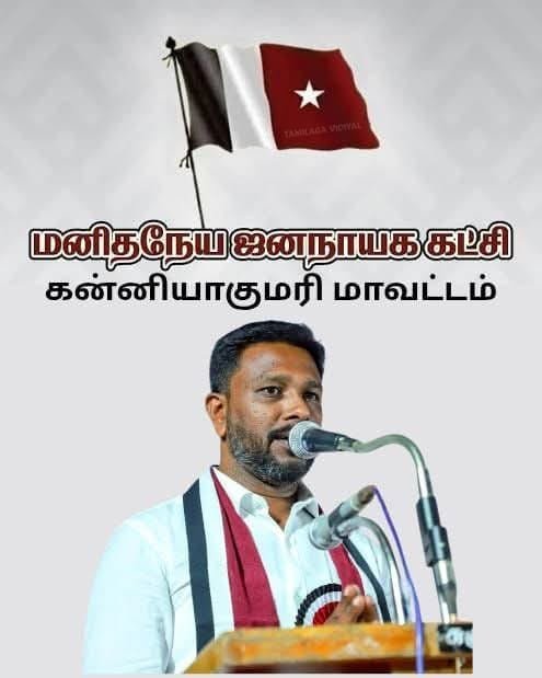 குளச்சல் நகராட்சி அலட்சியம்: கபீர் உயிரிழப்பு - மனிதநேய ஜனநாயக கட்சி கடும் கண்டனம்