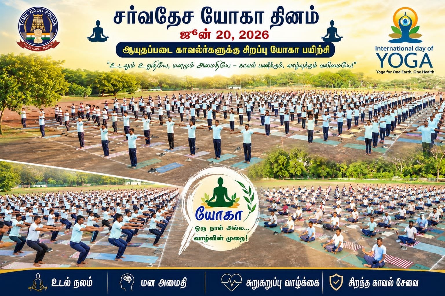 சர்வதேச யோகா தினம்: கன்னியாகுமரி ஆயுதப்படை காவலர்களுக்கு சிறப்பு பயிற்சி