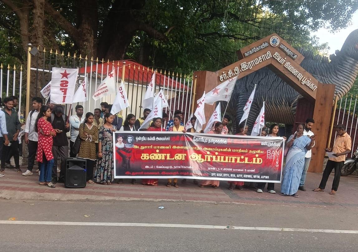 நீட் ரத்து கோரி நாகர்கோவிலில் இடதுசாரி அமைப்புகள் ஆர்ப்பாட்டம். ஒன்றிய கல்விக் கொள்கைக்கு எதிர்ப்பு; அமைச்சர் பதவி விலக வேண்டும் என வலியுறுத்தல்.