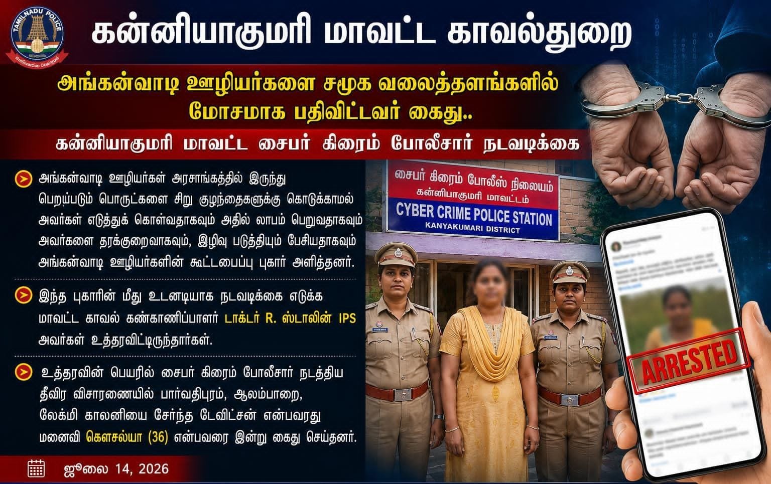 அங்கன்வாடி ஊழியர்கள் குறித்து சமூக வலைத்தள பதிவு: பெண் ஒருவர் கைது